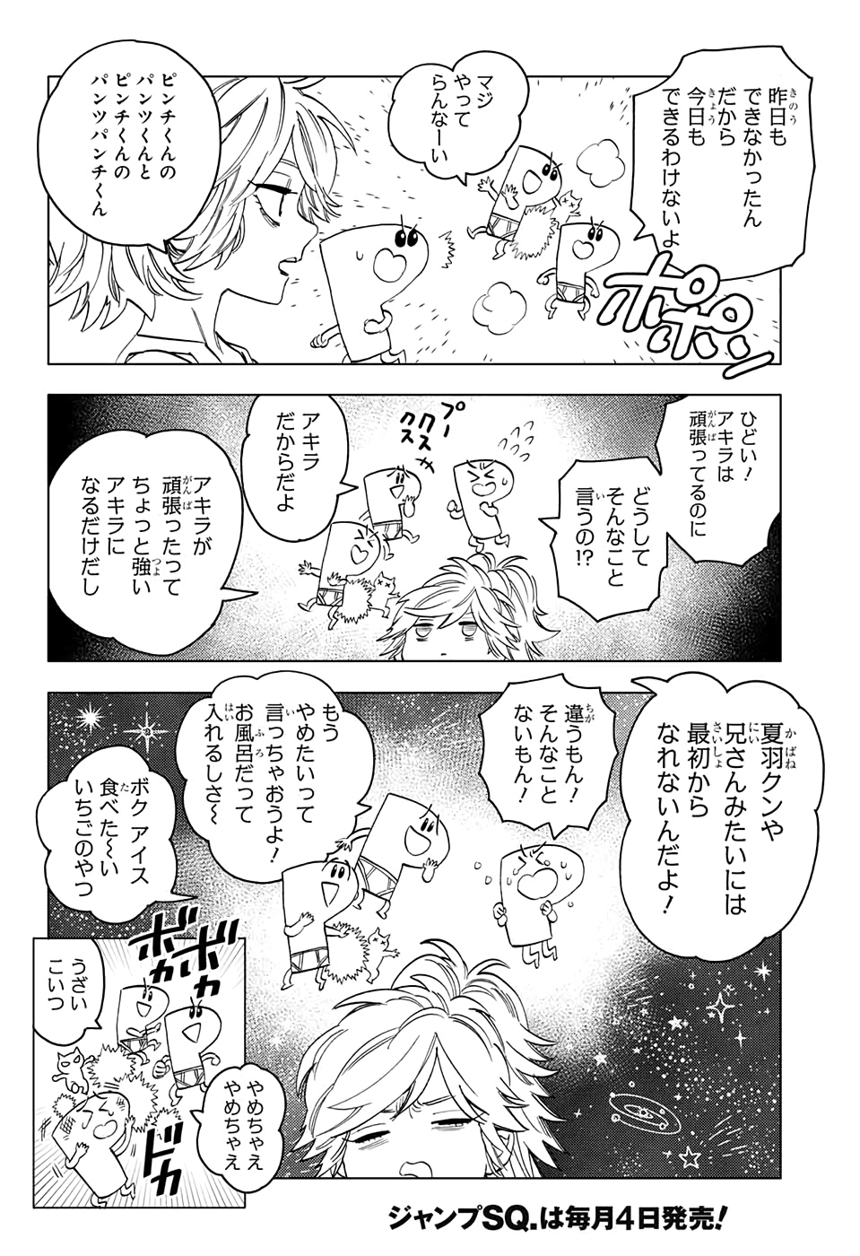 けものじへん 第46話 - Page 32