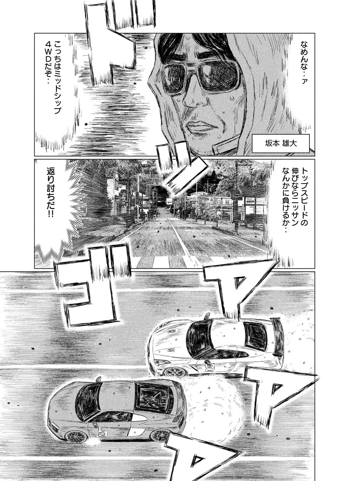 MFゴースト 第90話 - Page 3