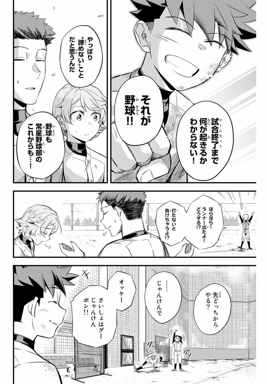 イレギュラーズ 第1.1話 - Page 15