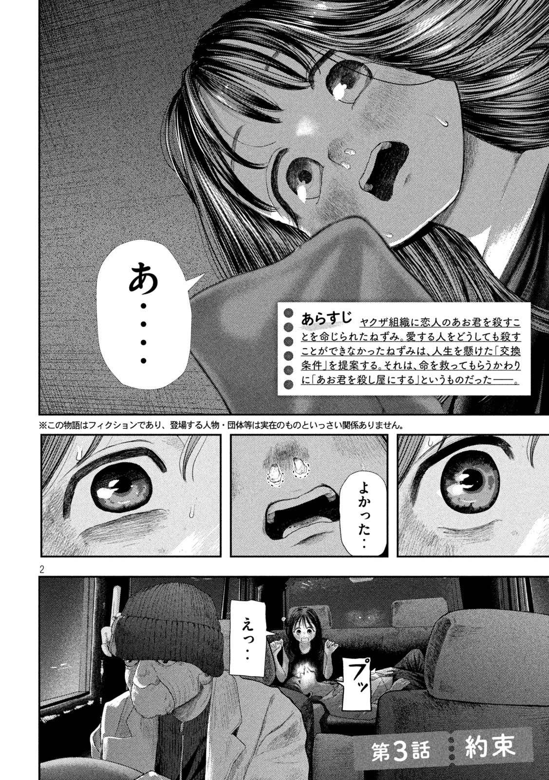ねずみの初恋 第3話 - Page 2
