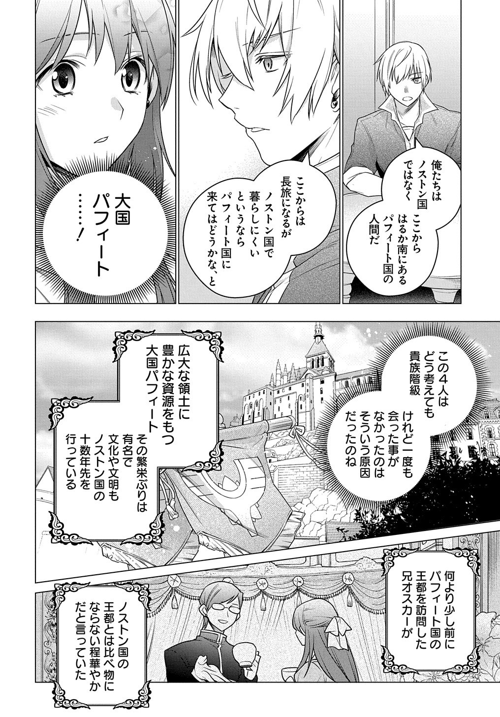 元、落ちこぼれ公爵令嬢です。 THE COMIC 第2話 - Page 18