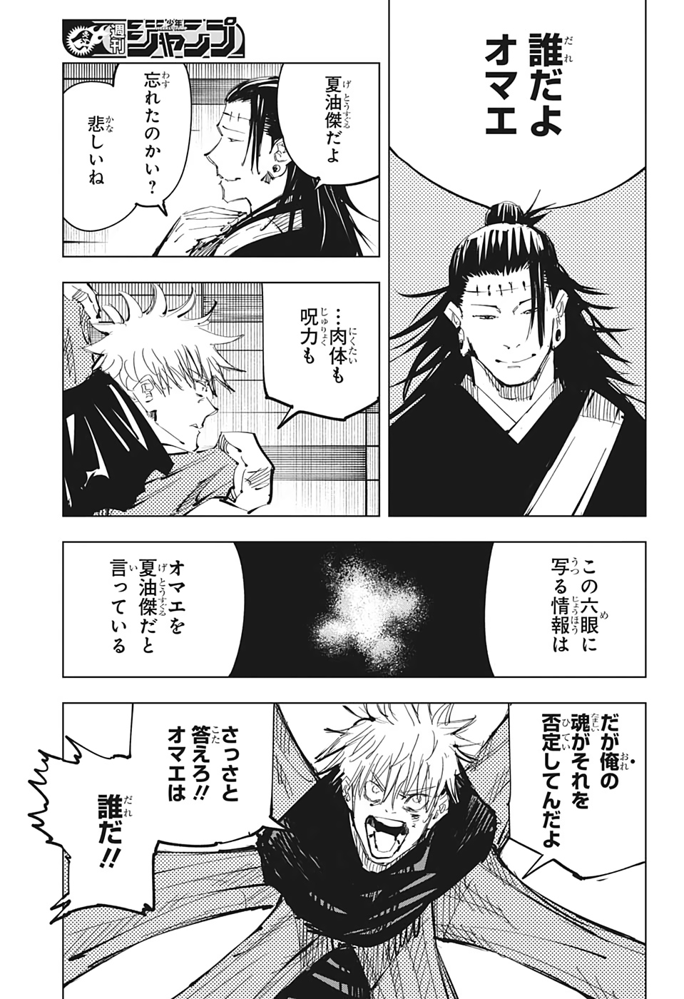 呪術廻戦 第90話 - Page 15