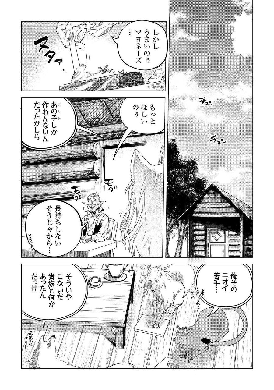 もふもふと異世界でスローライフを目指します！ 第17話 - Page 32