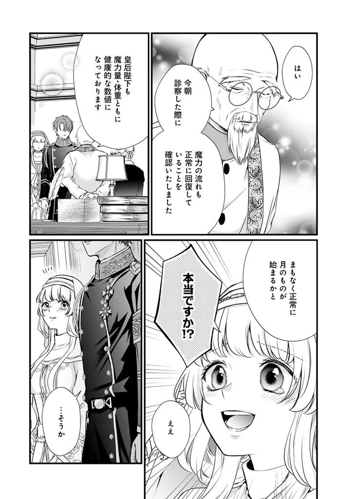 婚約破棄だ、発情聖女。 第18話 - Page 5