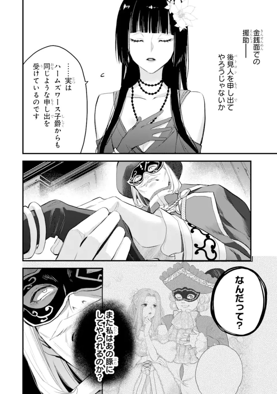 エリスの聖杯 第45.3話 - Page 4