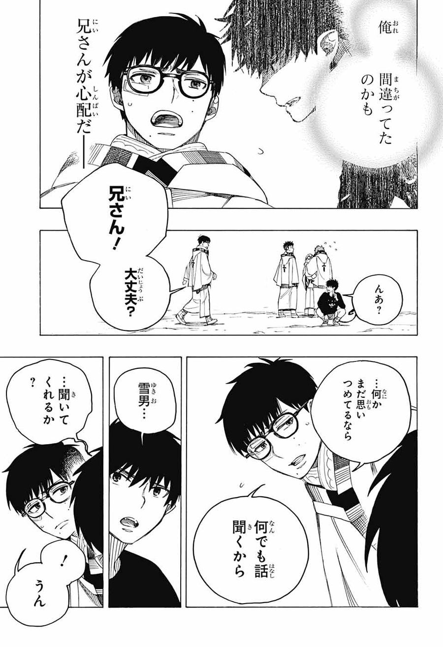 青の祓魔師 第145話 - Page 25