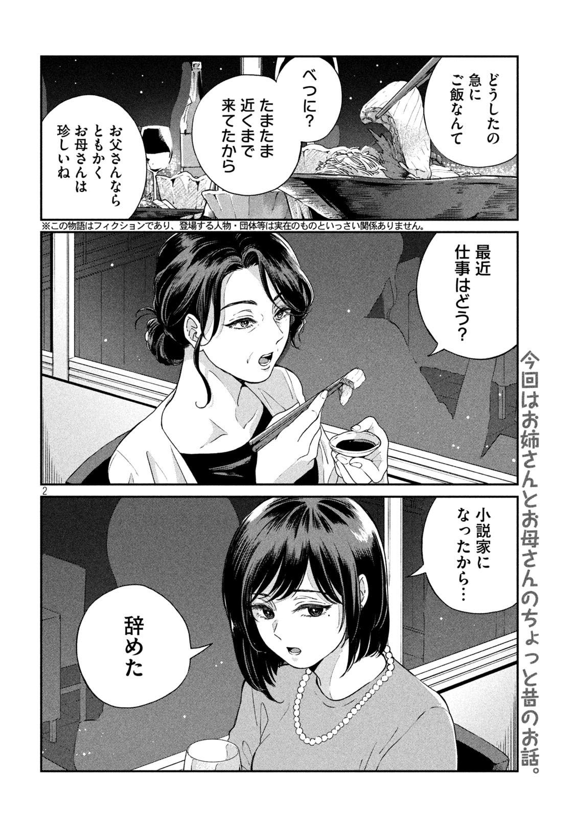 雨と君と 第65.5話 - Page 2