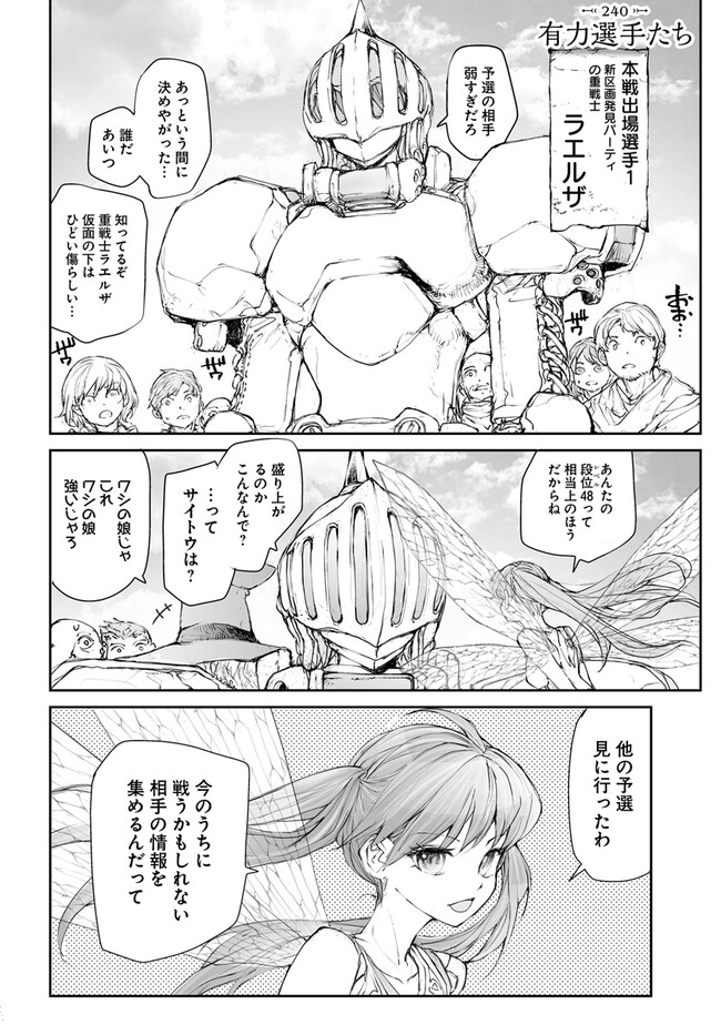 便利屋斎藤さん、異世界に行く 第240話 - Page 1