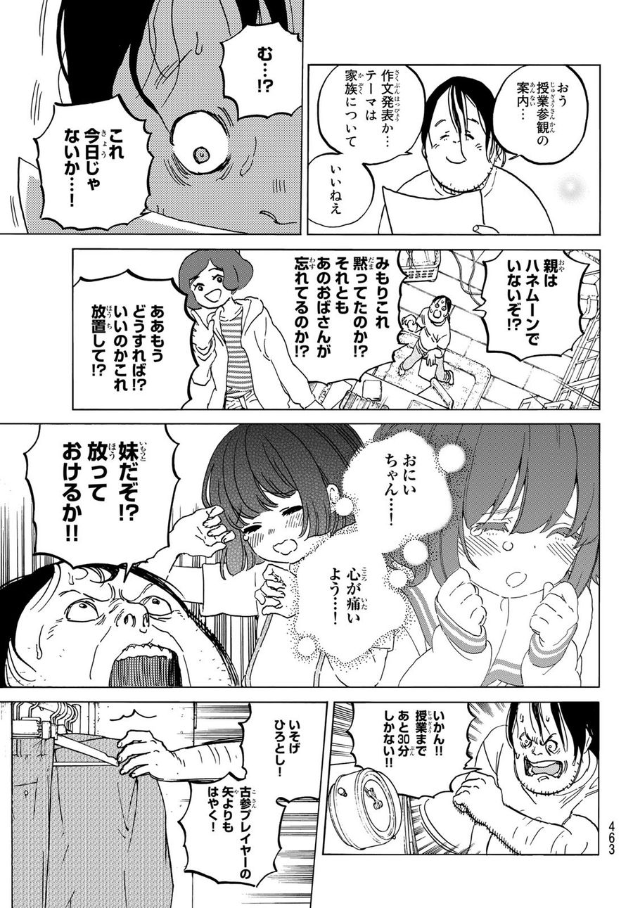 不滅のあなたへ 第133.2話 - Page 5