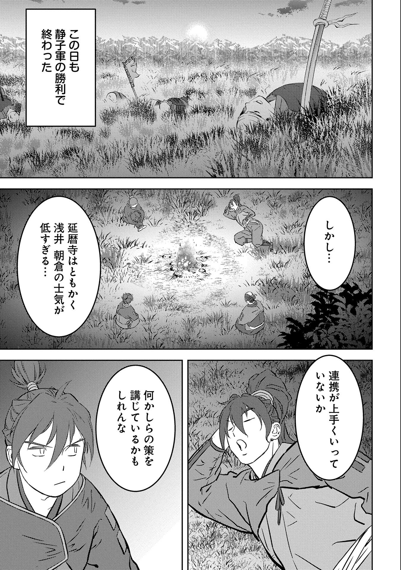 戦国小町苦労譚 第50話 - Page 21