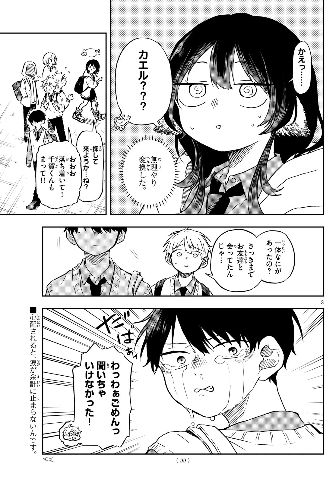 尾守つみきと奇日常。 第5話 - Page 3