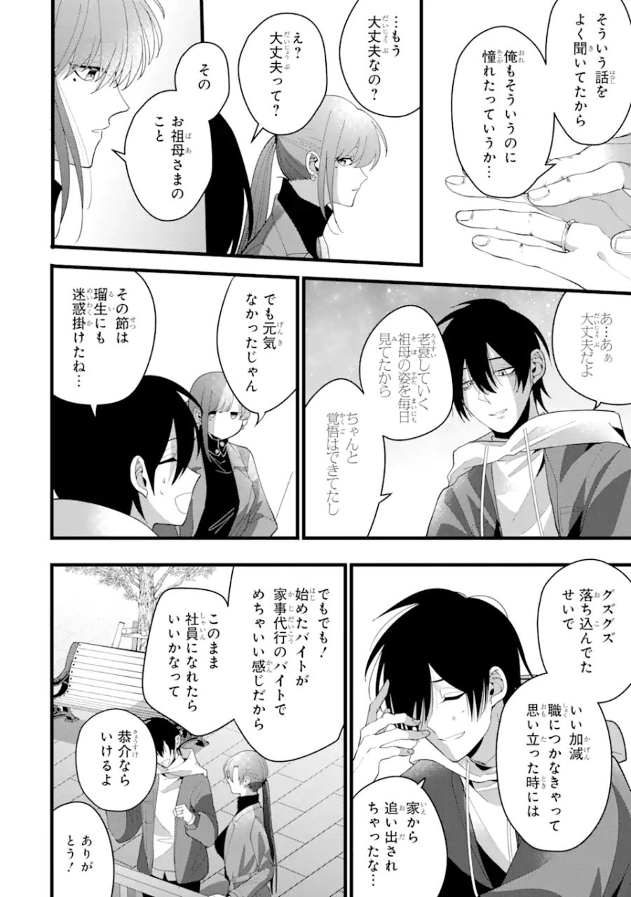 結婚しよう。離婚前提で。 第2.3話 - Page 3