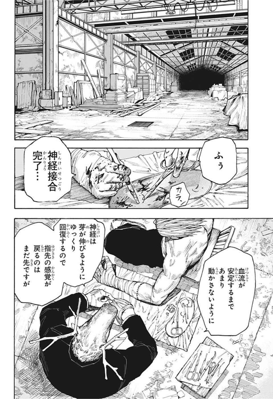 SAKAMOTO -サカモト- 第56話 - Page 4