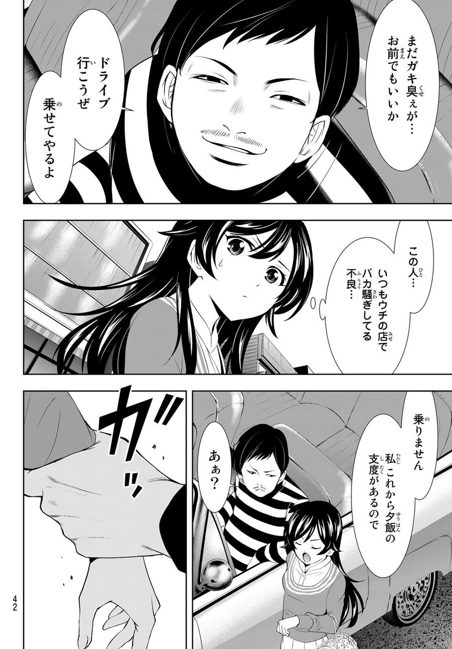 女神のカフェテラス 第94話 - Page 8