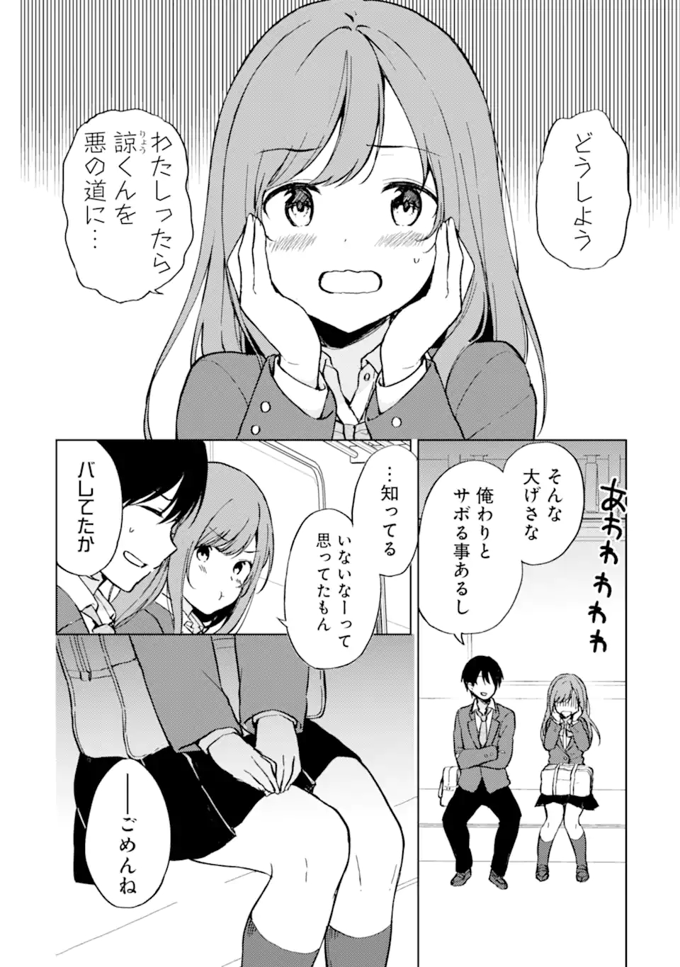 痴漢されそうになっているS級美少女を助けたら隣の席の幼馴染だった 第8話 - Page 4