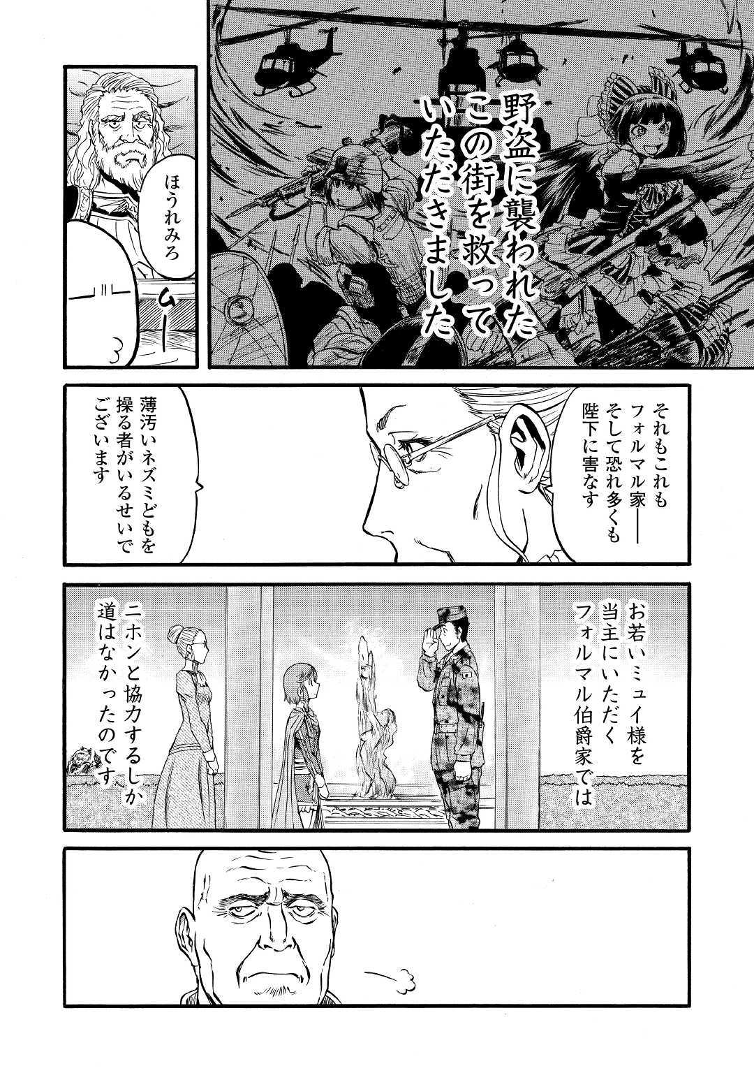 ゲート―自衛隊彼の地にて、斯く戦えり 第90話 - Page 18