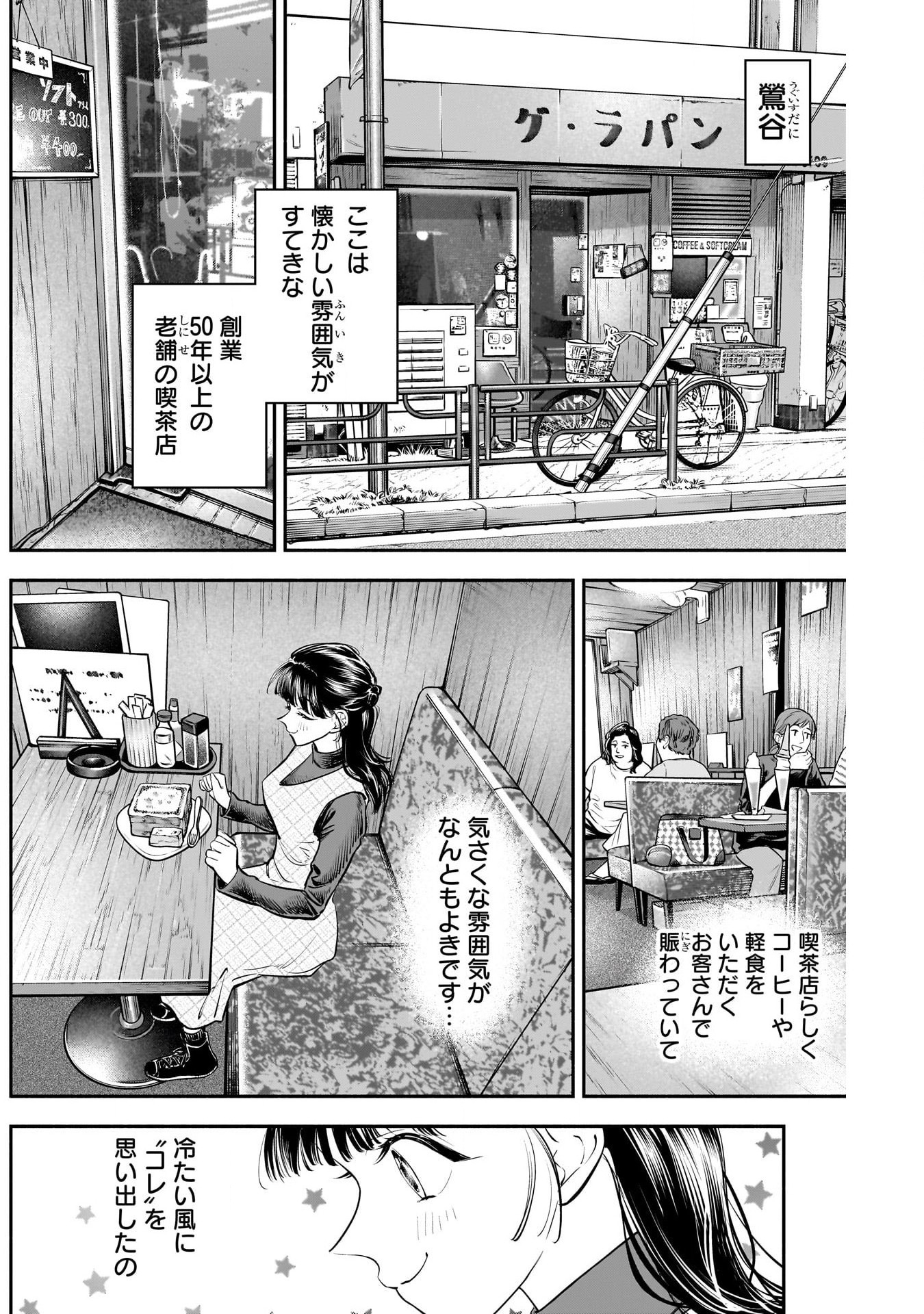 女優めし 第59話 - Page 4