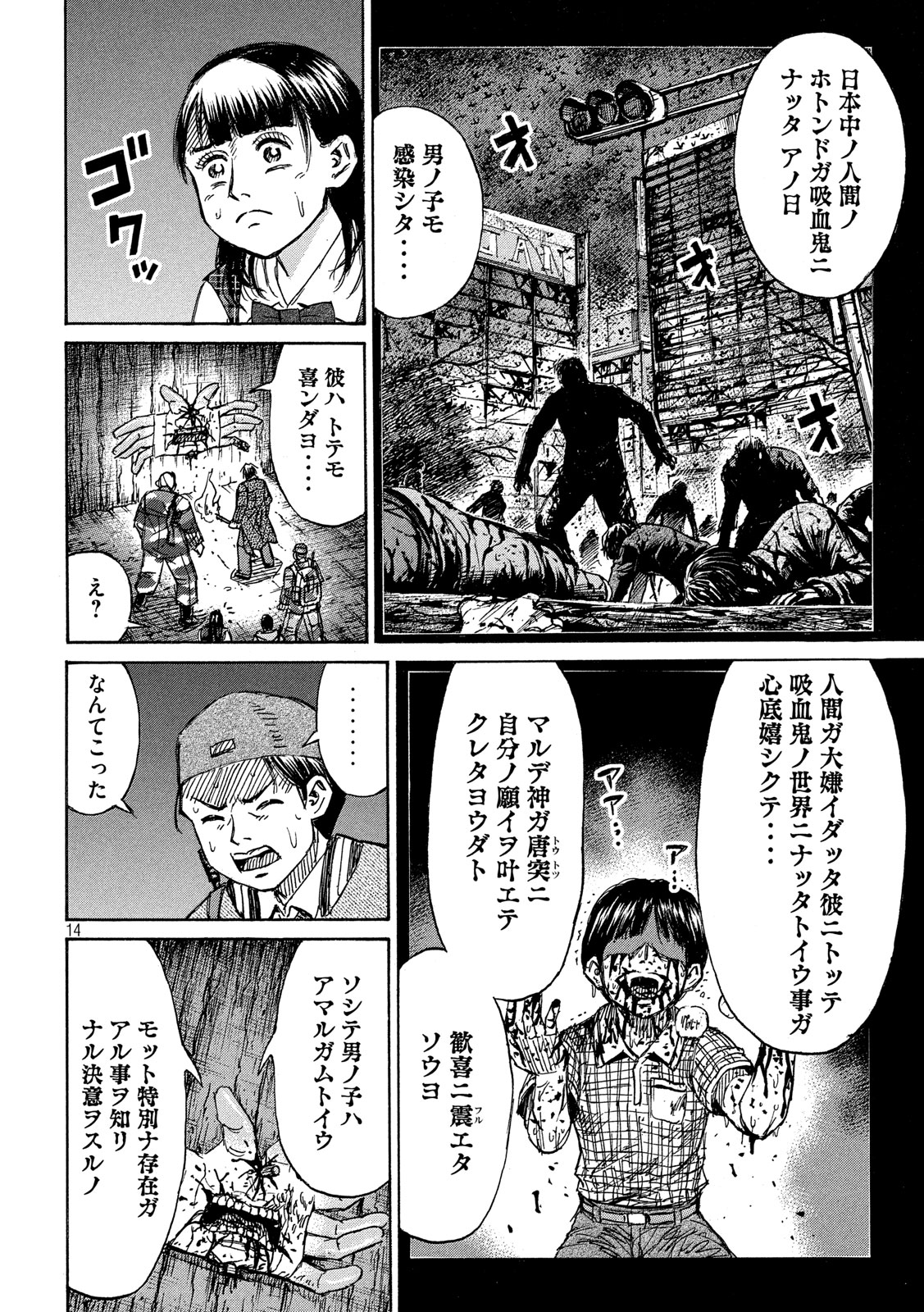 彼岸島 48日後… 第242話 - Page 14