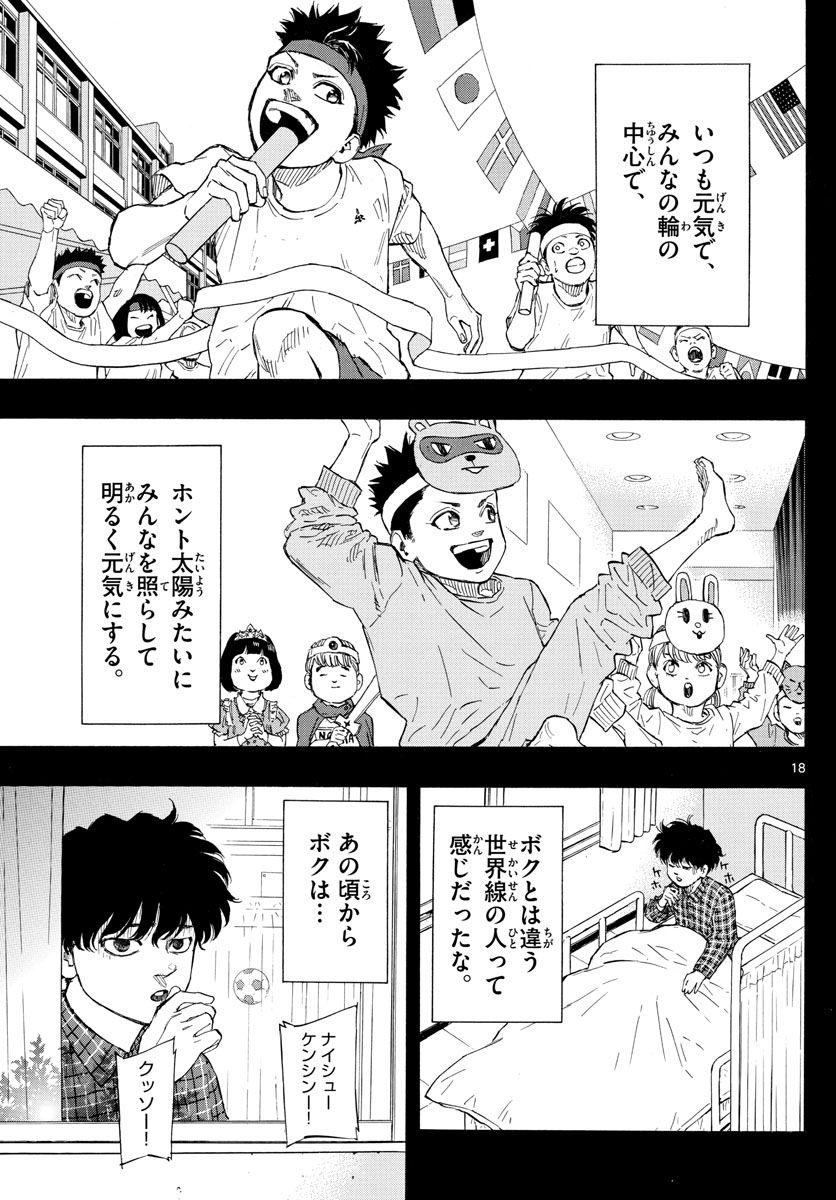 レッドブルー 第1話 - Page 18