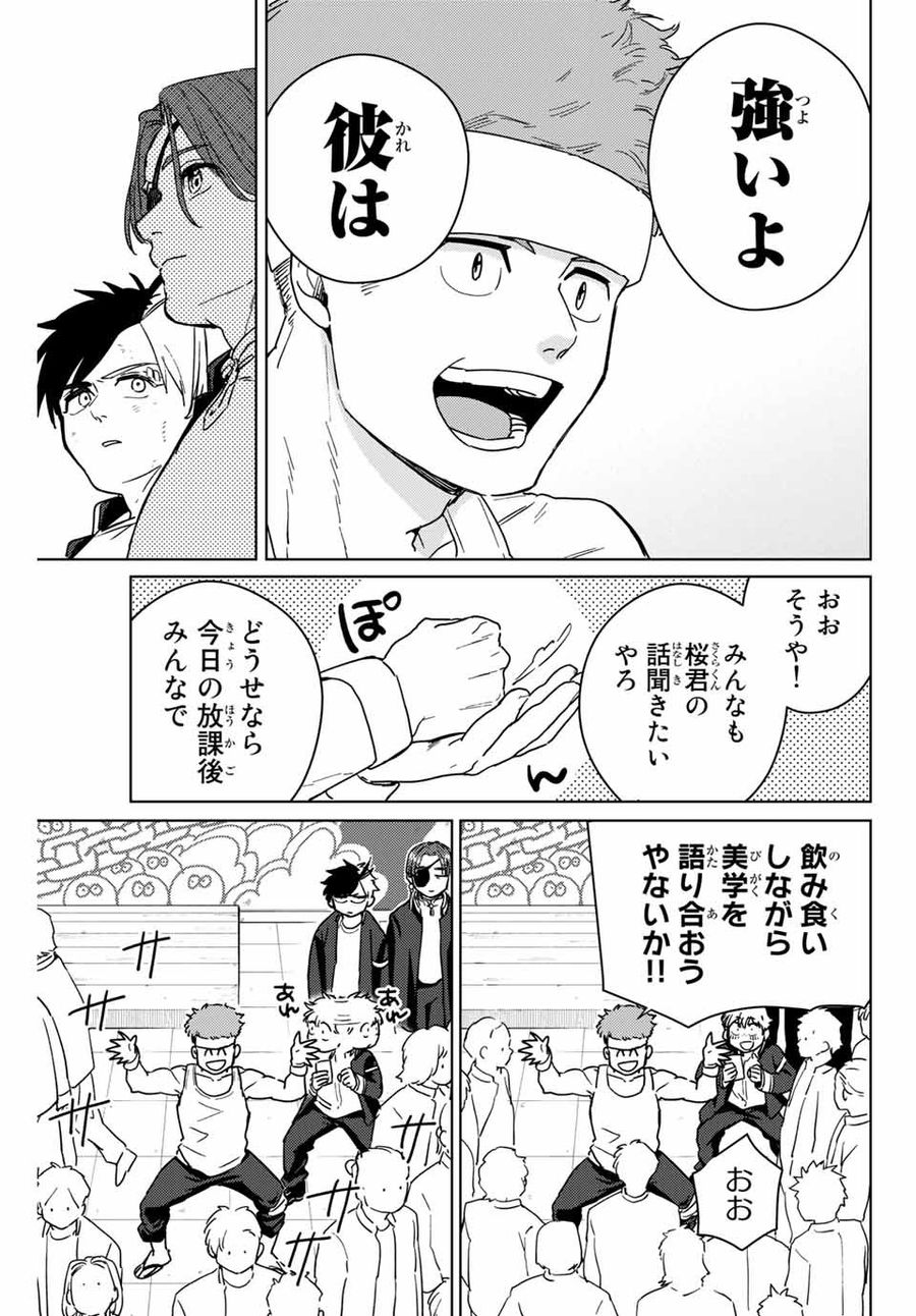 ウィンドブレイカー 第31話 - Page 13