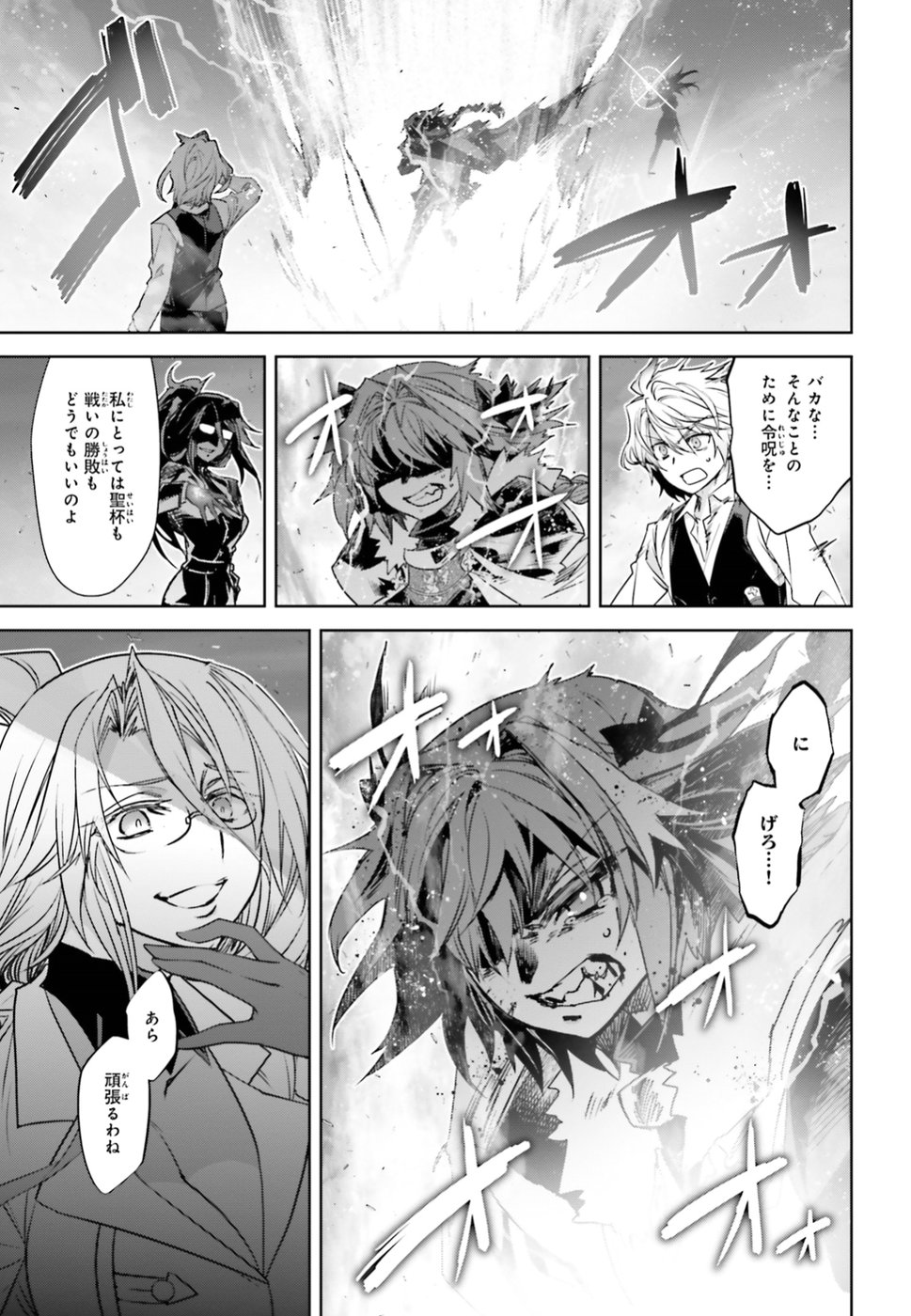 Fate / Apocrypha 第31話 - Page 5