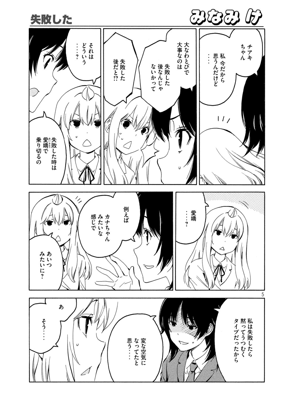 みなみけ 第403話 - Page 5