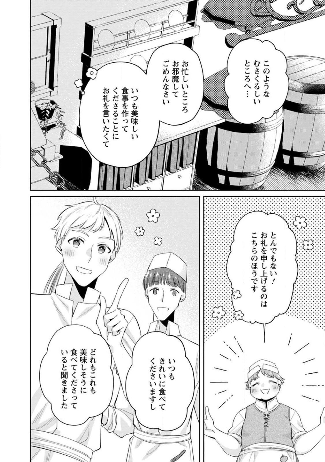 ポジティブ令嬢フローラの幸せな契約結婚 第7.1話 - Page 4