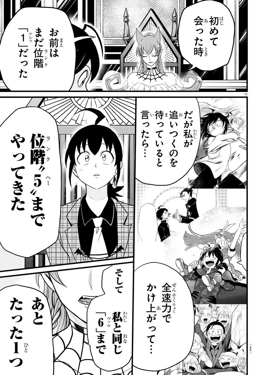 魔入りました！入間くん 第271話 - Page 13