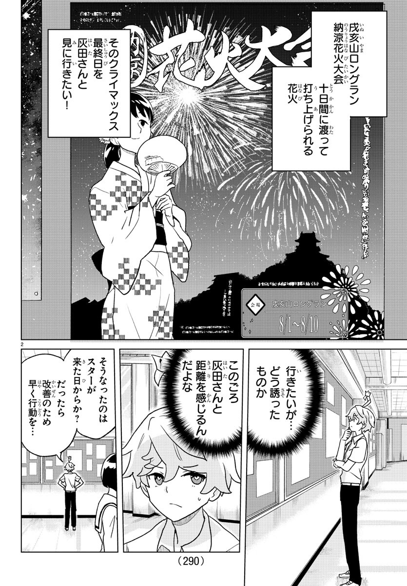 僕が恋するコズミックスター 第7話 - Page 2