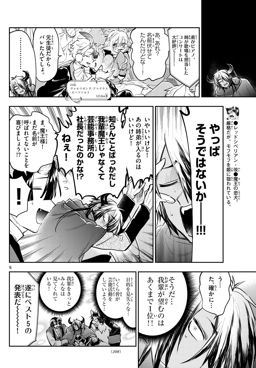 魔王城でおやすみ 第279話 - Page 6