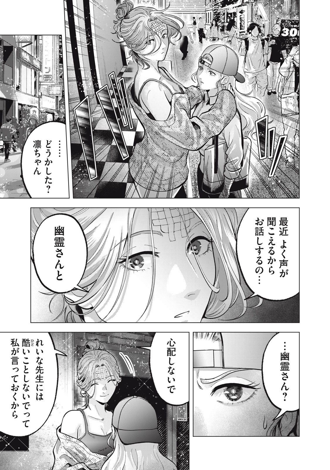 ギャル弁　ー歌舞伎町の幽霊ー 第17話 - Page 13