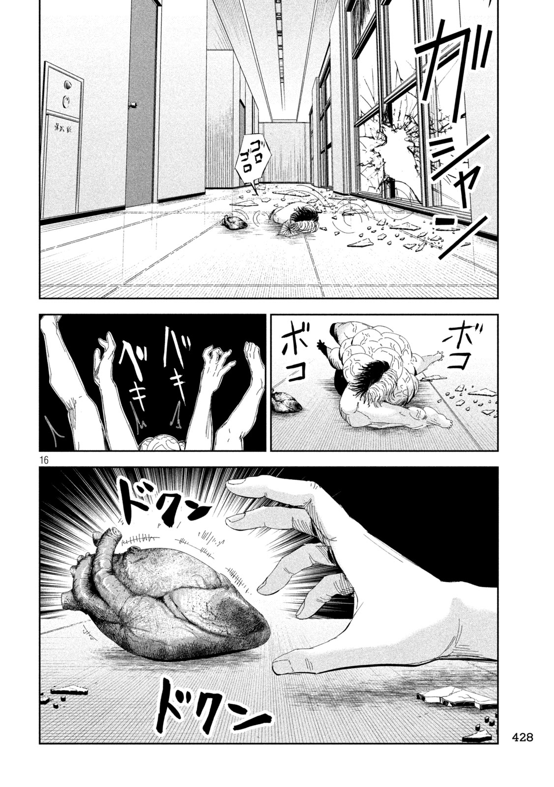 リリーメン 第54話 - Page 16