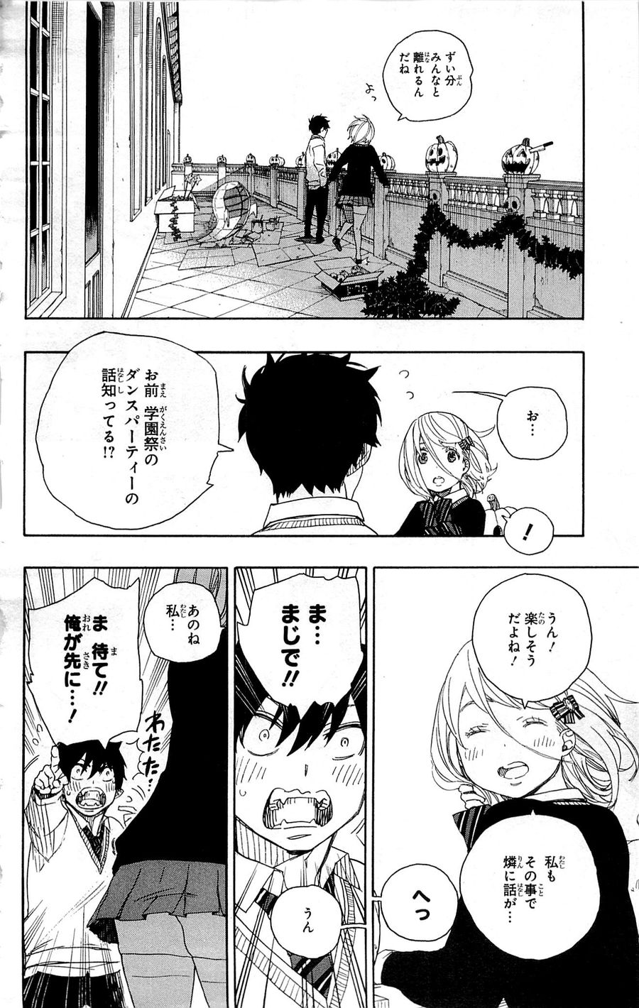 青の祓魔師 第46話 - Page 10