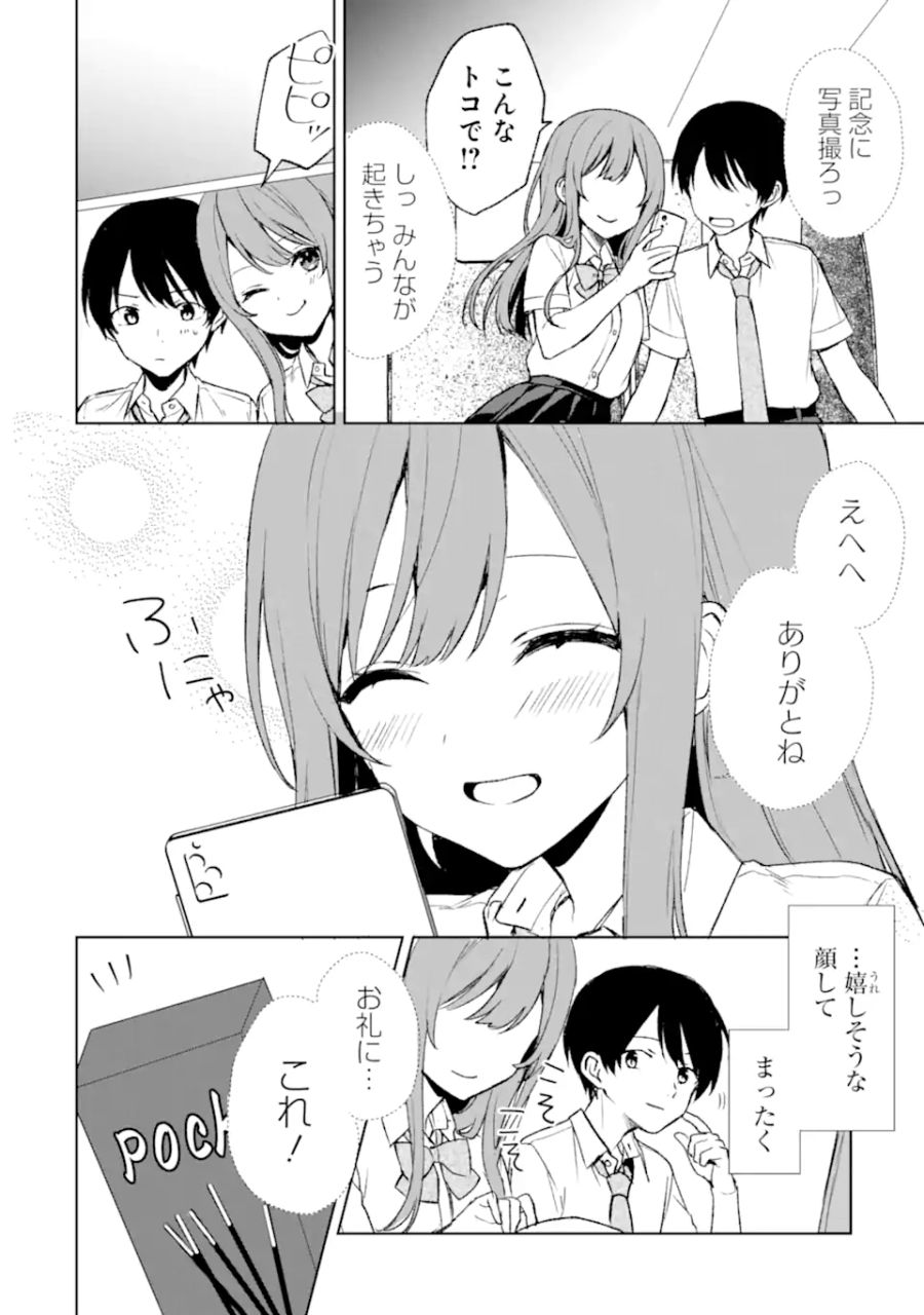 痴漢されそうになっているS級美少女を助けたら隣の席の幼馴染だった 第57話 - Page 8