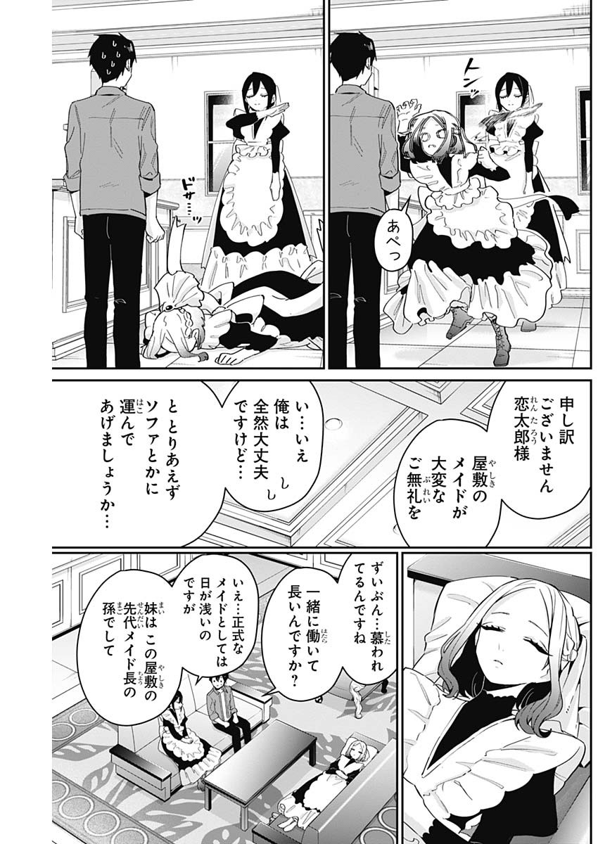 君のことが大大大大大好きな100人の彼女 第101話 - Page 11