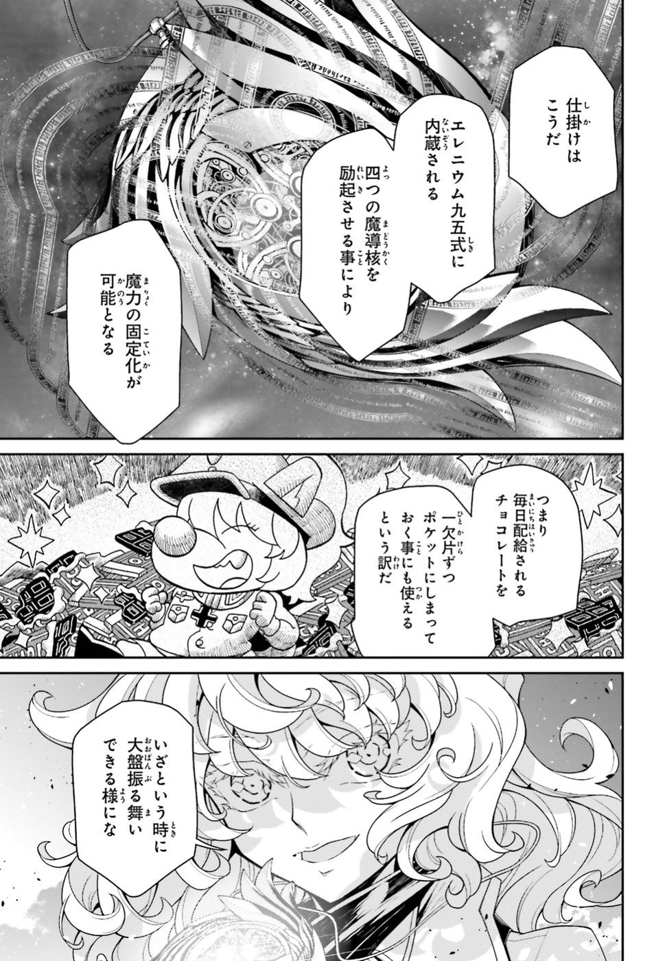 幼女戦記 第42話 - Page 14
