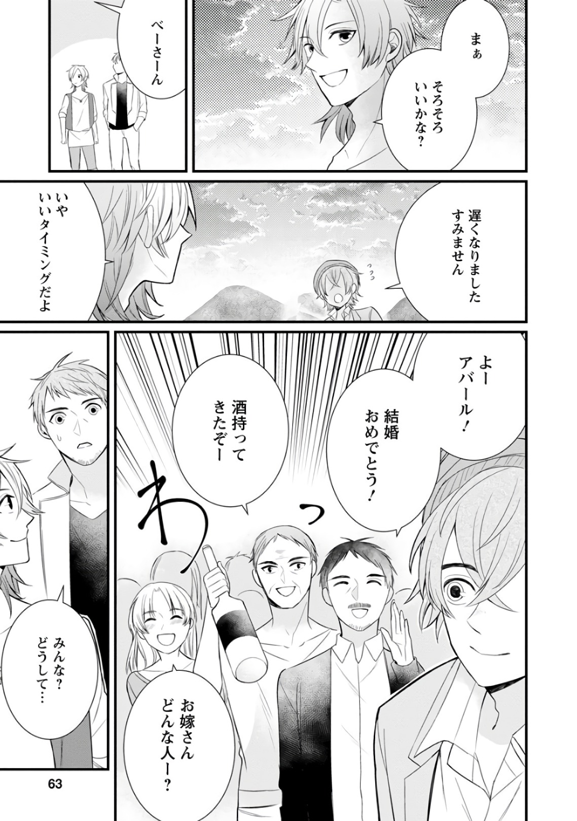 村人転生 最強のスローライフ 第7話 - Page 26