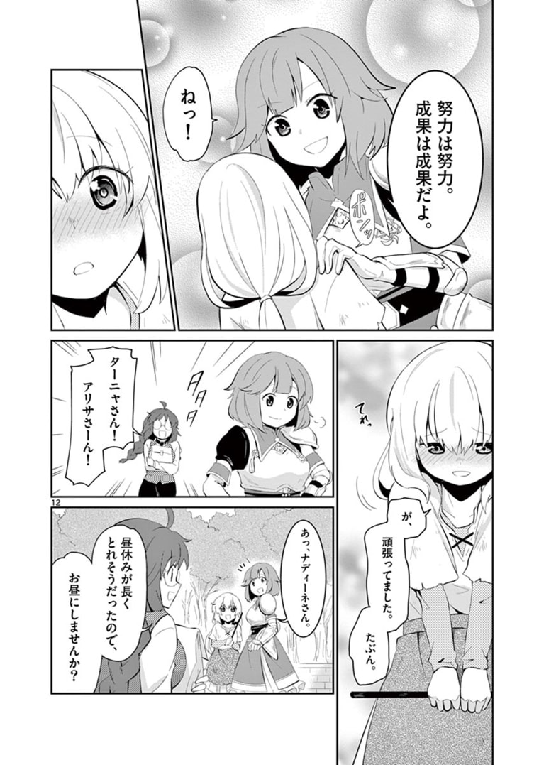 女だから、とパーティを追放されたので伝説の魔女と最強タッグを組みました 第5.2話 - Page 2