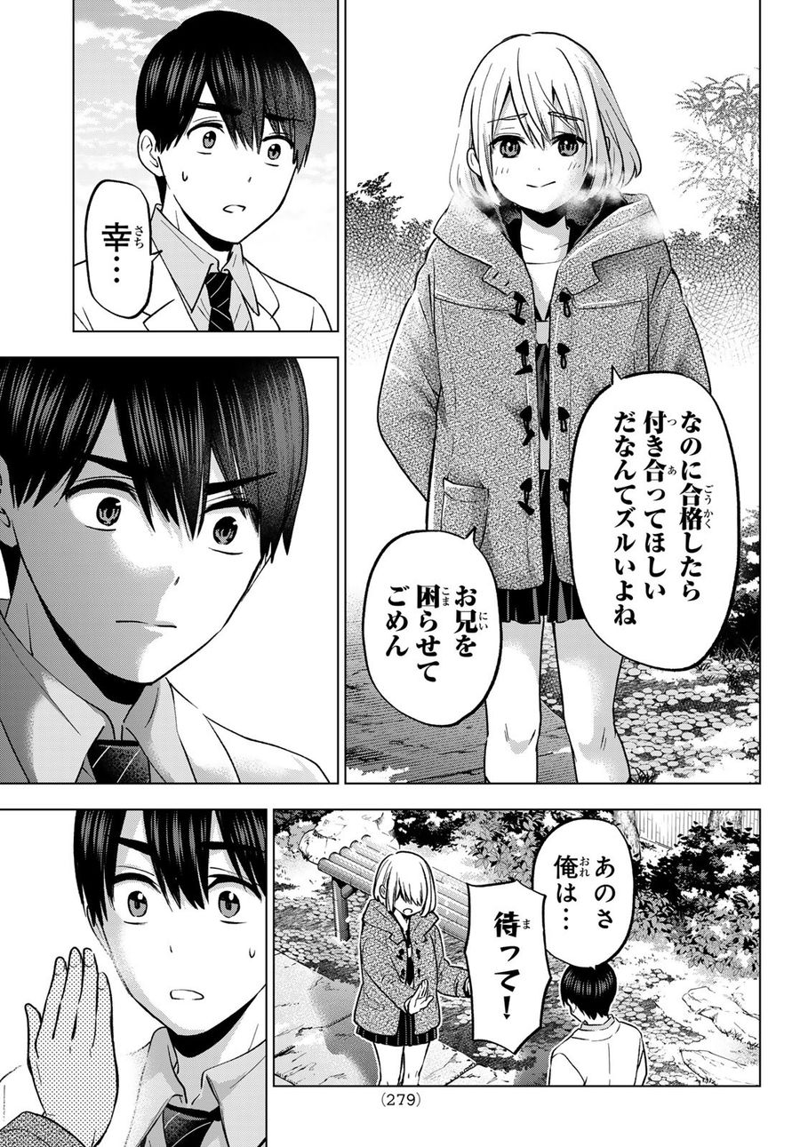 カッコウの許嫁 第180話 - Page 9