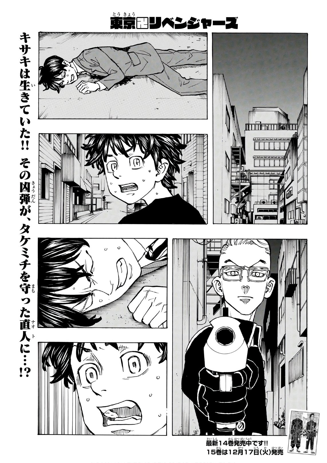 東京卍リベンジャーズ 第134話 - Page 1