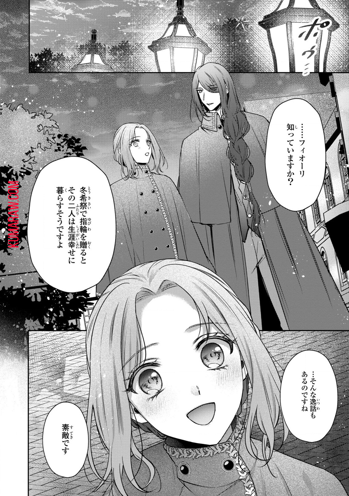 嵌められましたが、幸せになりました　傷物令嬢と陽だまりの魔導師 第7話 - Page 20