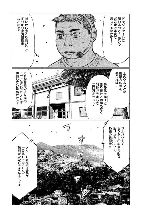 MFゴースト 第19話 - Page 8