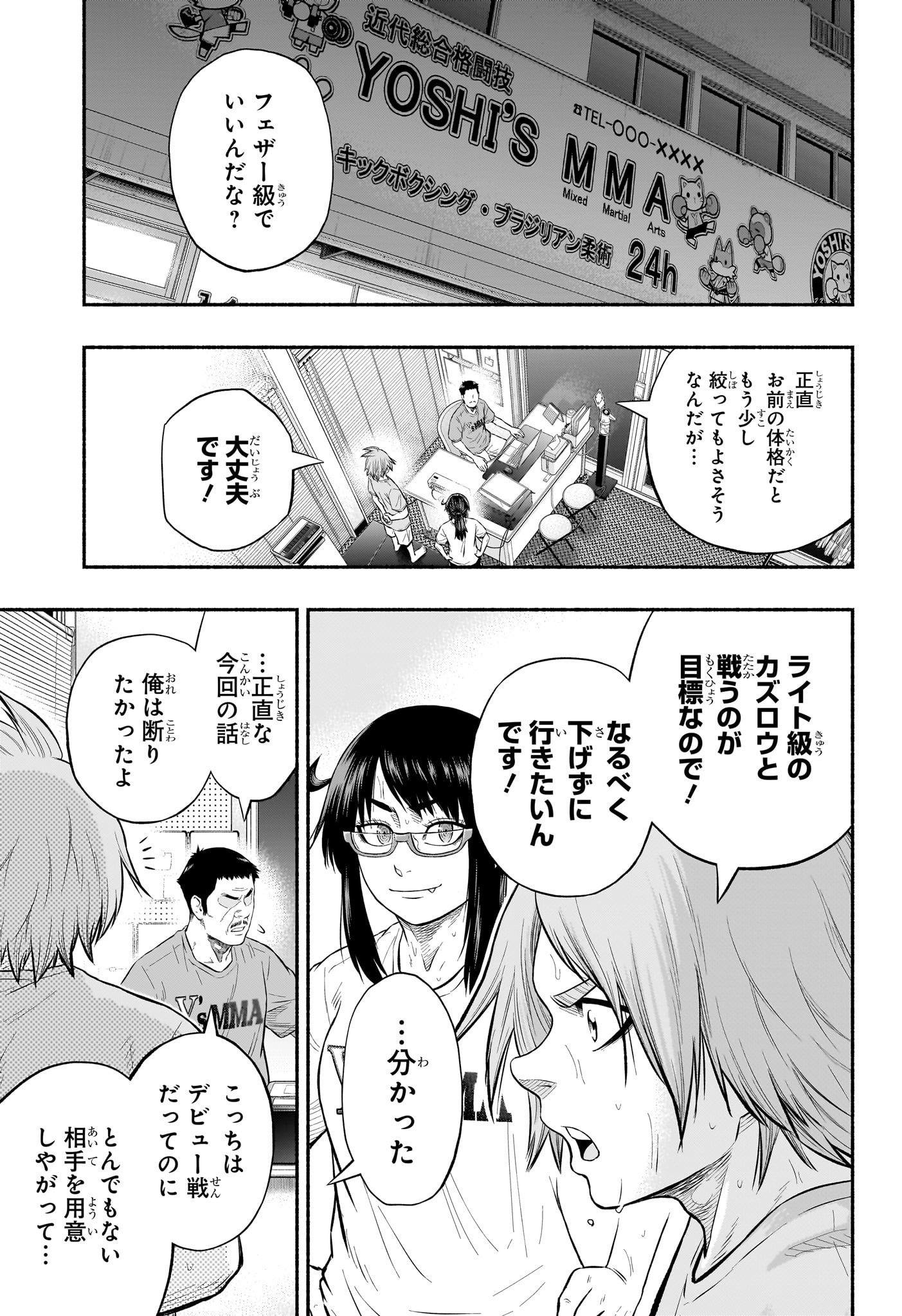 アスミカケル 第24話 - Page 17