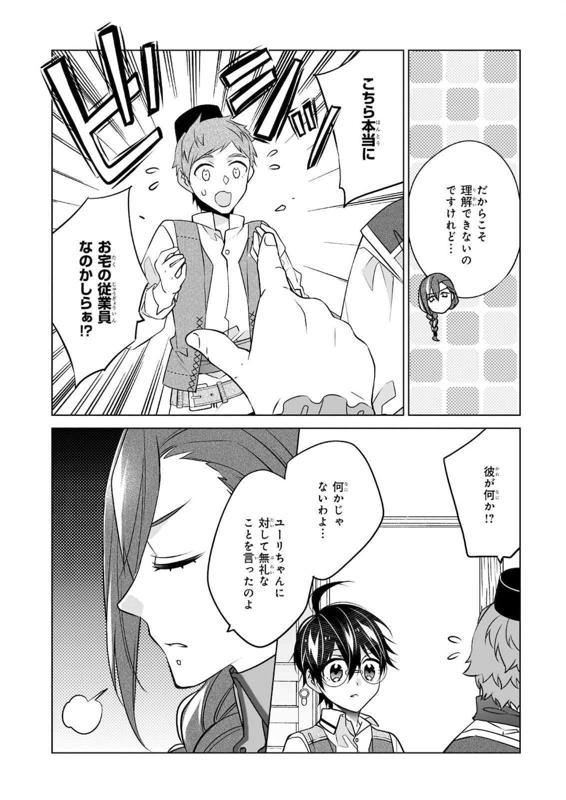 最強の鑑定士って誰のこと? ~満腹ごはんで異世界生活~ 第35話 - Page 2