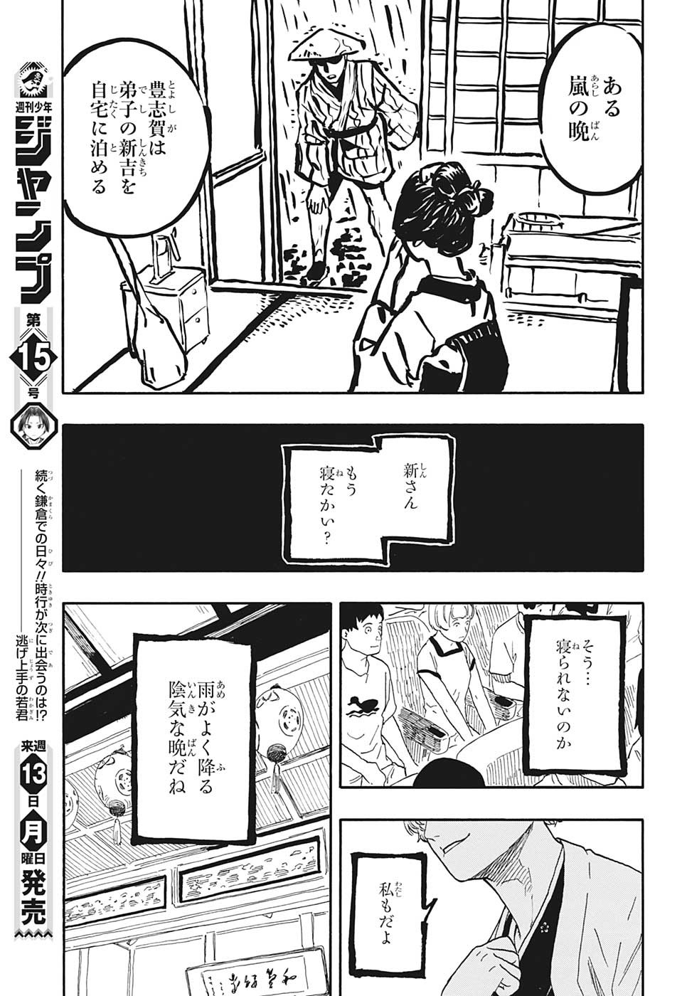 あかね噺 第52話 - Page 9