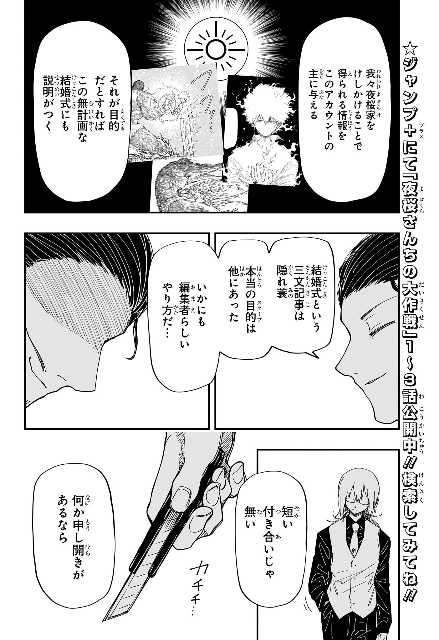 夜桜さんちの大作戦 第201話 - Page 12