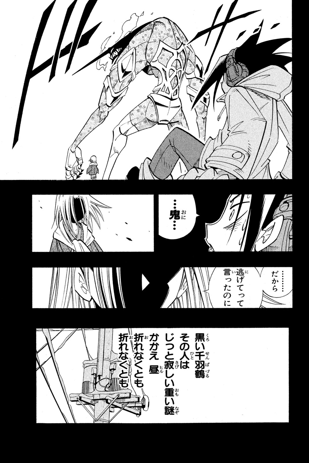 シャーマンキングザスーパースター 第167話 - Page 19