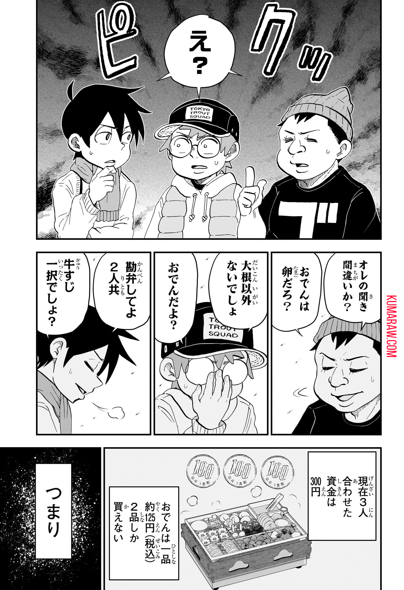 僕とロボコ 第166話 - Page 3