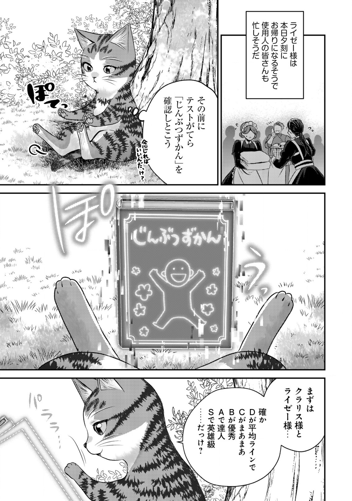 我輩は猫魔導師である～キジトラ・ルークの快適チート猫生活～ 第11.2話 - Page 4