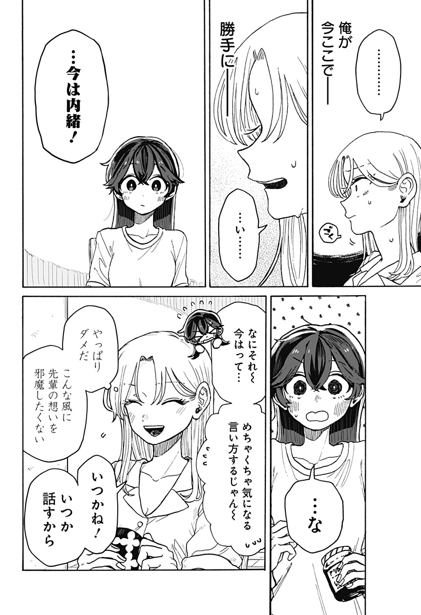 クソ女に幸あれ 第6話 - Page 12